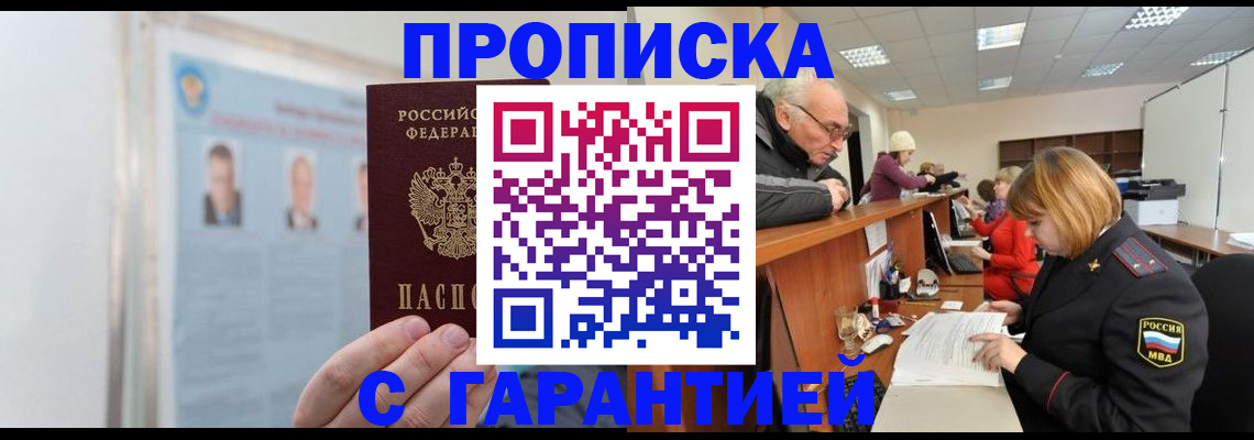 временная прописка в Магадане