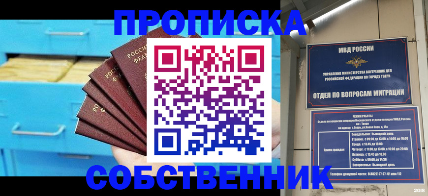 прописка 2025 в Магадане