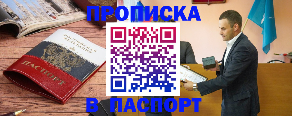 прописка в квартире в Магадане