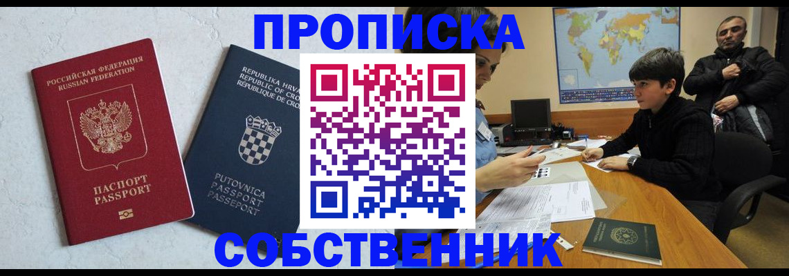 прописка ребенка в Магадане